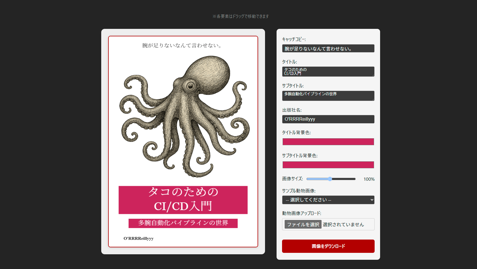 例の技術書風の画像メーカー